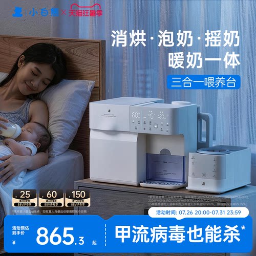 小白熊消毒泡奶摇奶三合一喂养台