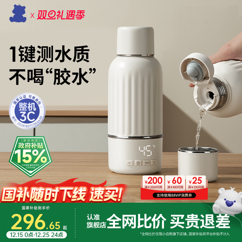 【3C认证】小白熊恒温壶婴儿冲奶外出专用便携恒温杯保温电热水壶