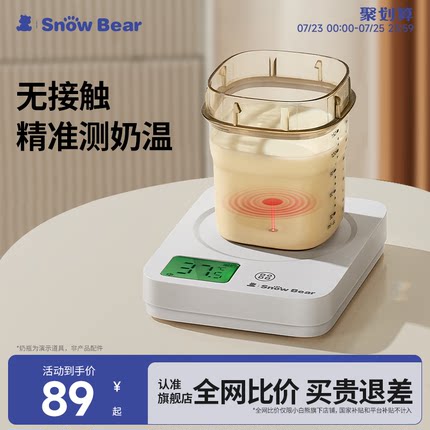 SnowBear小白熊奶瓶温度计婴儿奶瓶测温计宝宝奶瓶温度显示贴冲奶