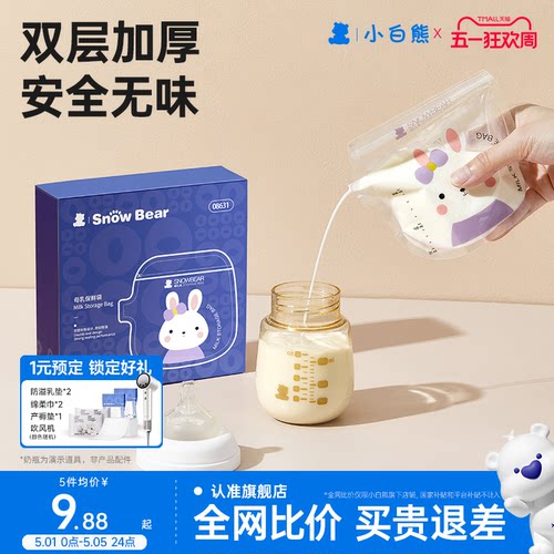 【热销爆款】储奶袋安全无味防爆