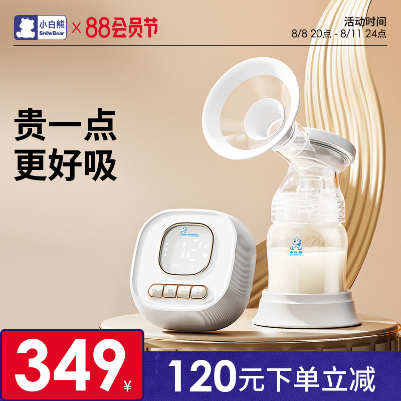 小白熊吸奶器电动母乳全自动无痛按摩集乳器便携免手扶单边挤奶器使用感如何?