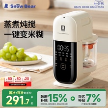 Snowbear小白熊星厨宝宝辅食机婴儿打米糊蒸煮搅一体料理机多功能