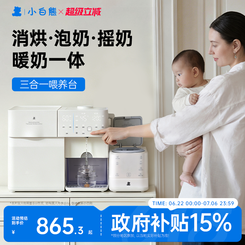 小白熊消毒泡奶摇奶三合一喂养台