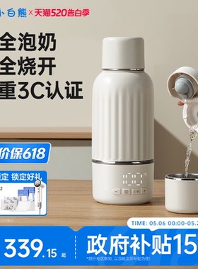 小白熊恒温水壶婴儿专用冲奶外出便携恒温杯保温加热烧水电热水壶