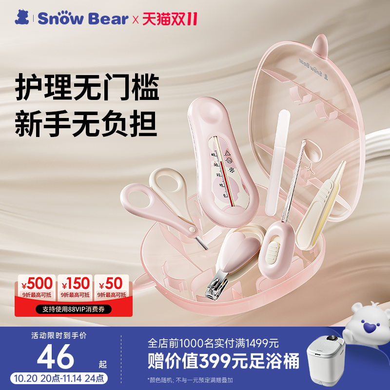 SnowBear小白熊婴儿指甲剪套装新生宝宝指甲剪刀儿童专用磨甲器