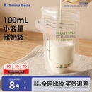 小白熊储奶袋母乳储存保鲜袋小容量冰箱母乳专用可加热一次性奶袋