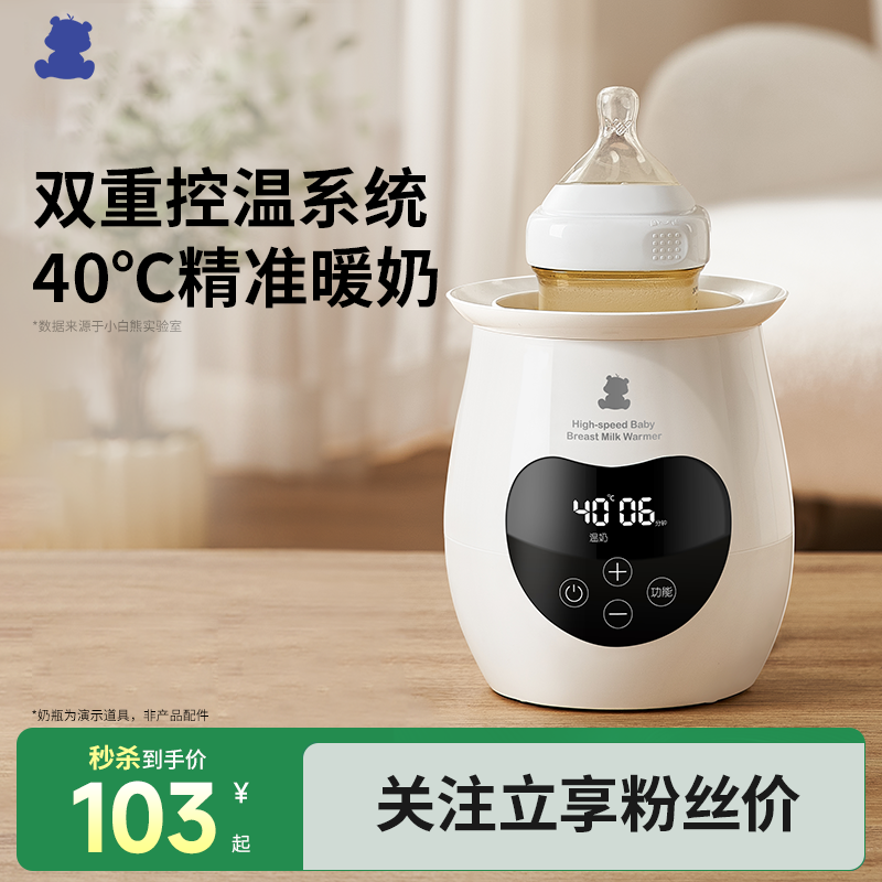 小白熊多功能暖奶器奶瓶恒温器