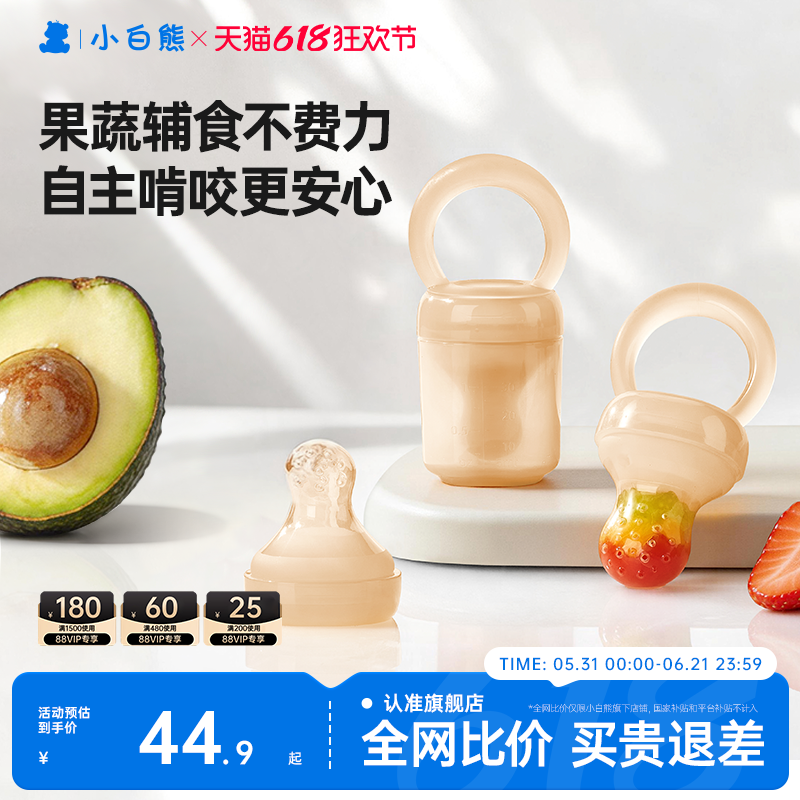 小白熊咬咬果蔬乐吃水果辅食器