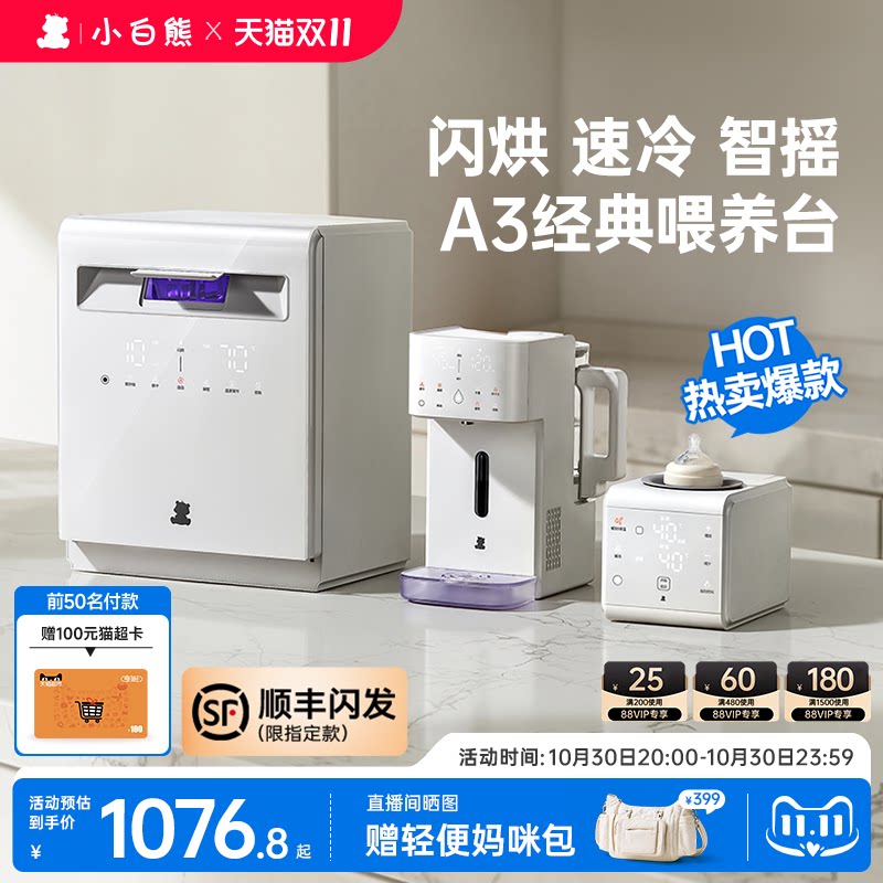 小白熊三合一喂养台奶瓶消毒柜宝宝恒温壶婴儿全自动泡奶机摇奶器