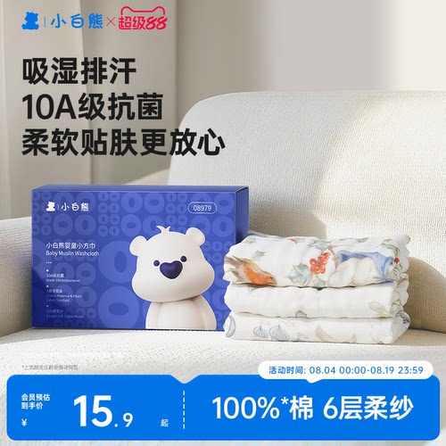 【10A抗菌】小白熊A类纯棉口水巾