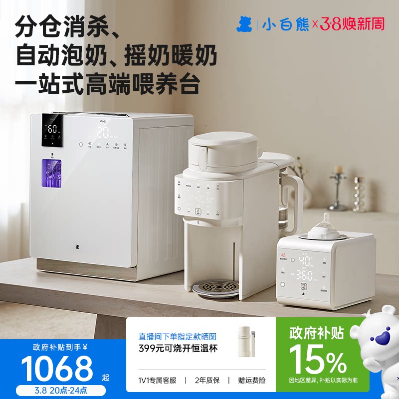 小白熊喂养台奶瓶消毒柜婴儿宝宝专用泡奶机热奶摇奶器恒温三合一