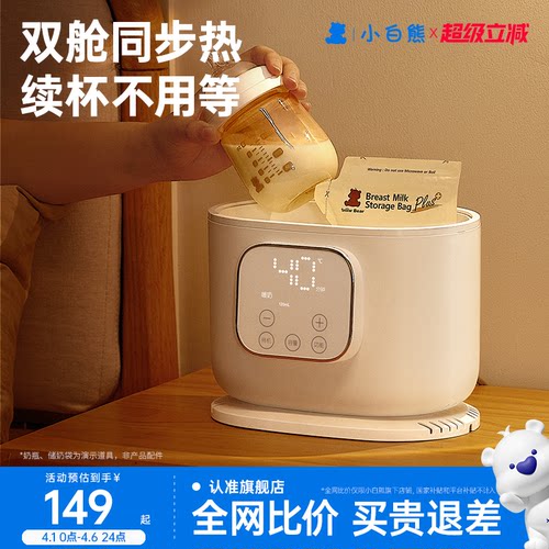 小白熊多功能暖奶器奶瓶恒温器