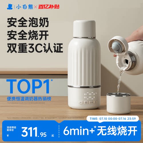 3c认证可上飞机小白熊恒温杯H3