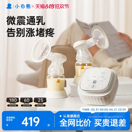 小白熊双边电动吸奶器微震通乳