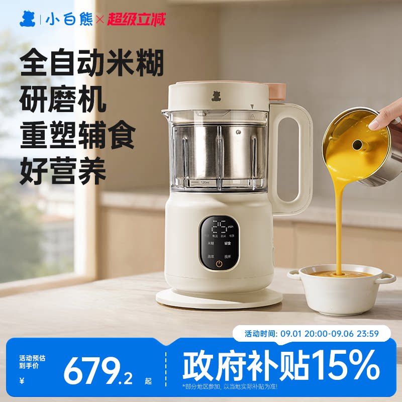小白熊婴儿全钢辅食机蒸煮一体多功能宝宝料理机米糊专用自动打泥