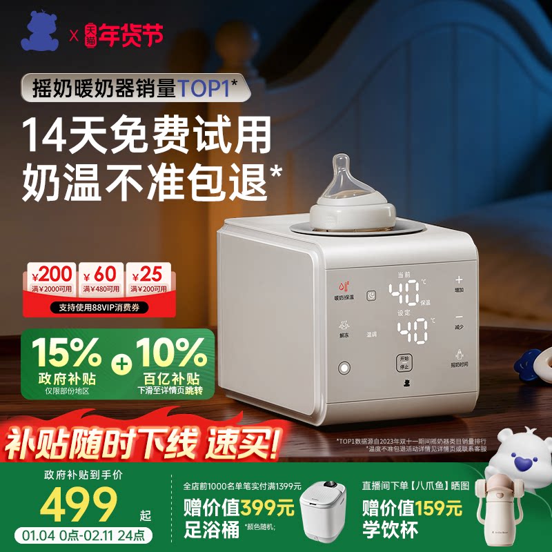 小白熊八爪鱼摇奶器温奶二合一婴儿全自动奶粉搅拌器恒温暖奶神器