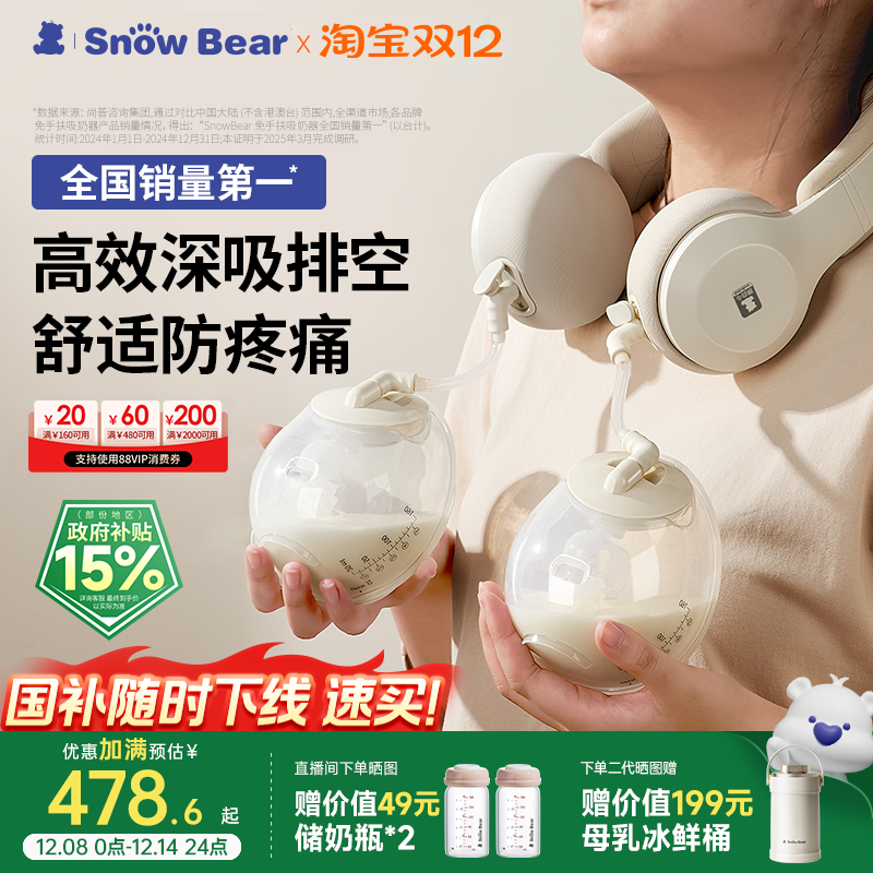 小白熊双边免手扶电动吸奶器