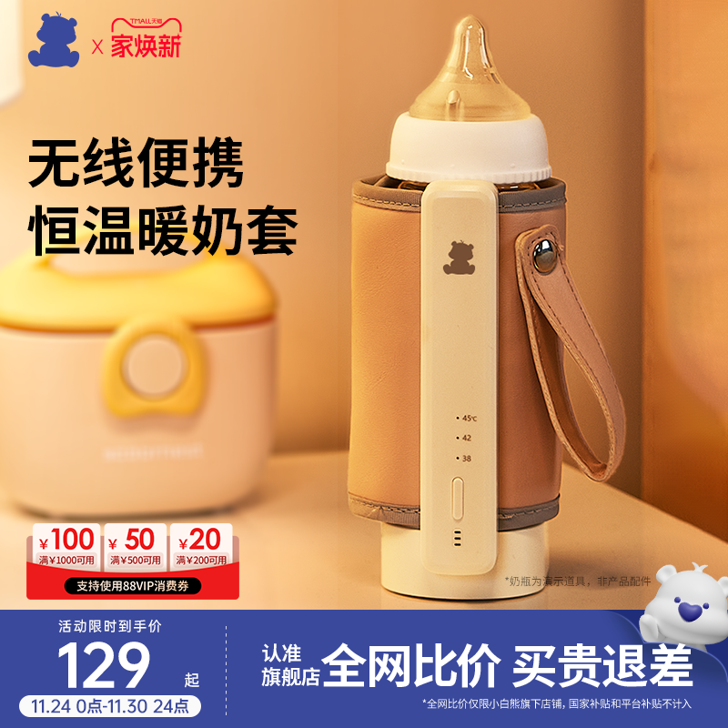 小白熊恒温奶瓶保温套便携式温奶