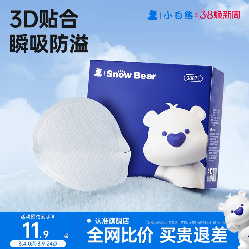 小白熊防溢乳垫乳贴哺乳期超薄透气秋冬直接贴乳房产后孕妇一次性