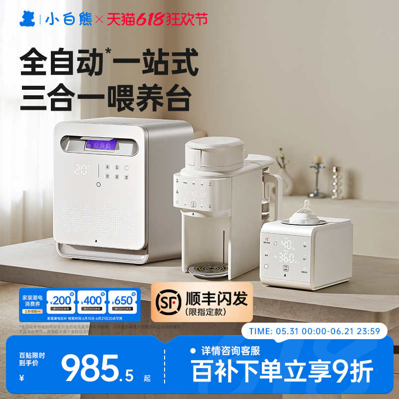 小白熊三合一喂养台奶瓶消毒柜宝宝恒温壶婴儿全自动泡奶机摇奶器