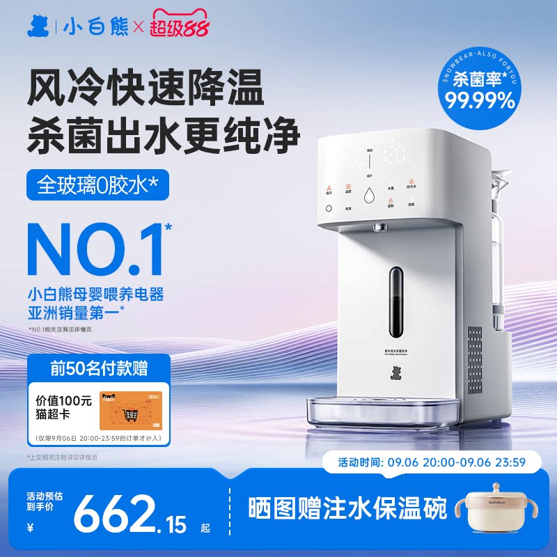 小白熊L3速冷泡奶机紫外线杀菌图片