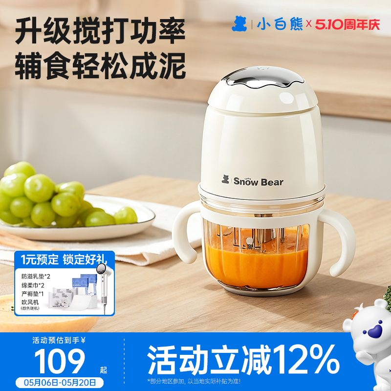 小白熊辅食机婴儿宝宝料理机婴幼儿专用小型多功能打泥绞肉搅拌机