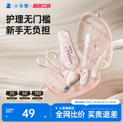 小白熊婴儿指甲剪新生宝宝专用指甲刀钳锉套装安全防夹肉儿童磨甲