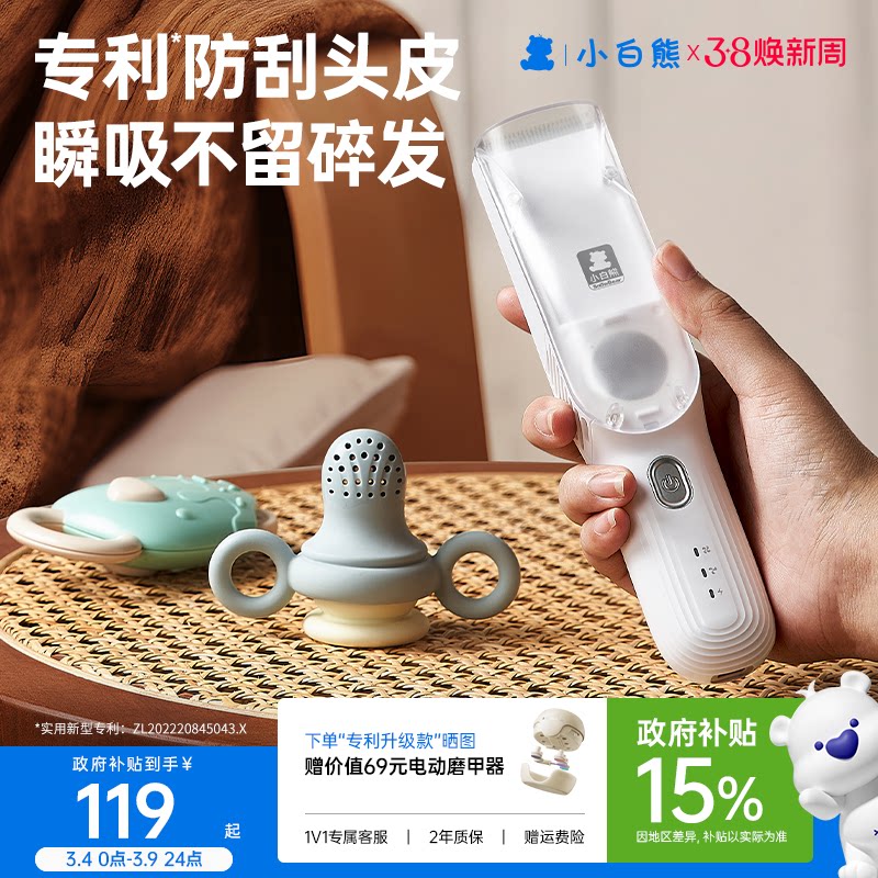 小白熊儿童理发器新生婴儿低音自动吸发剃头发宝宝专用电推剪神器 - 小白熊官方旗舰店出品