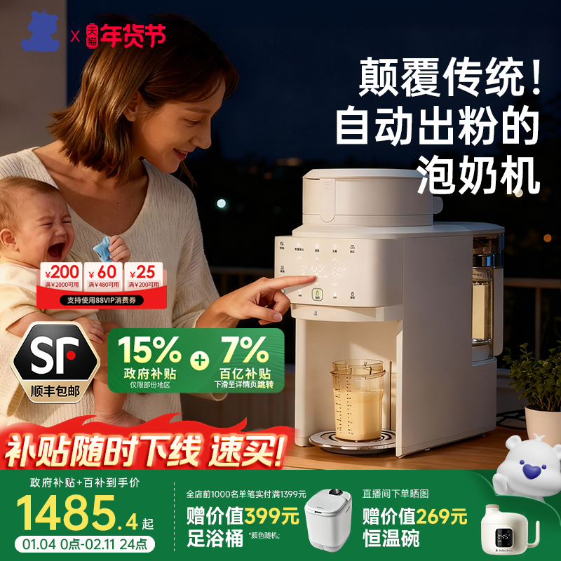 小白熊贝多芬全自动泡奶机恒温水壶定量出水婴儿专用冲奶粉一体机