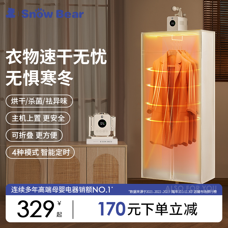 SnowBear小白熊烘干机家用烘衣服便携可折叠干衣机小型自动风干机