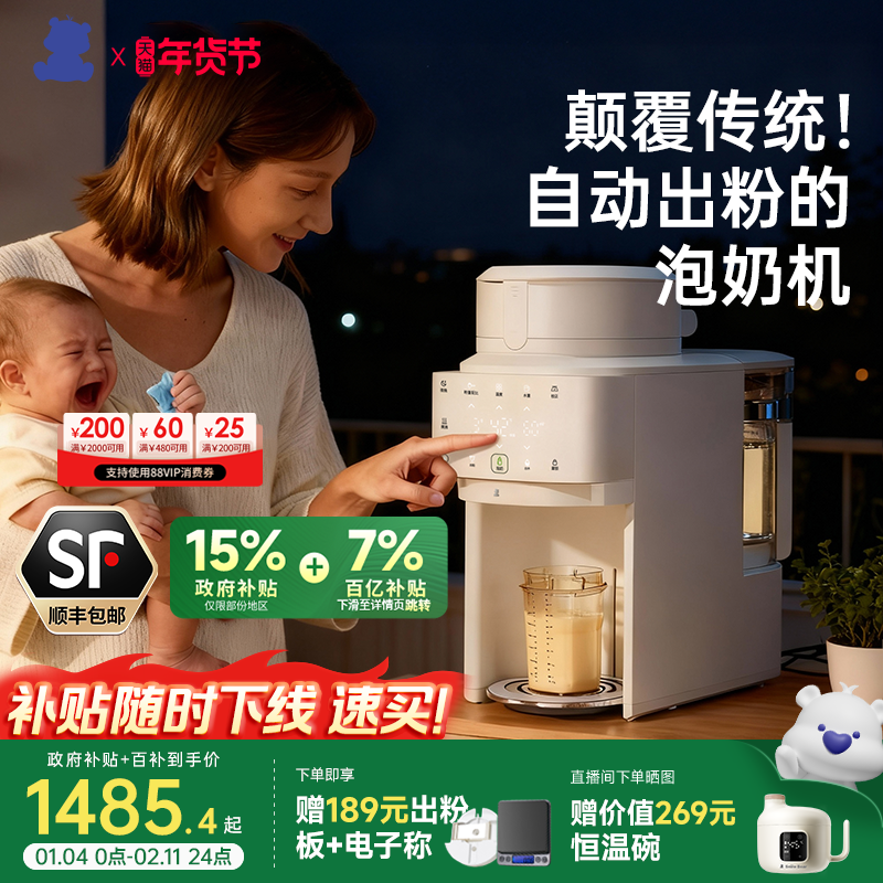 小白熊贝多芬全自动泡奶机恒温水壶定量出水婴儿专用冲奶粉一体机,厨房电器,调奶器/恒温调奶杯,淘宝优惠券,粉丝福利购,淘宝优惠卷