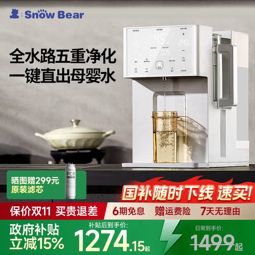 小白熊即热净饮直饮水机
