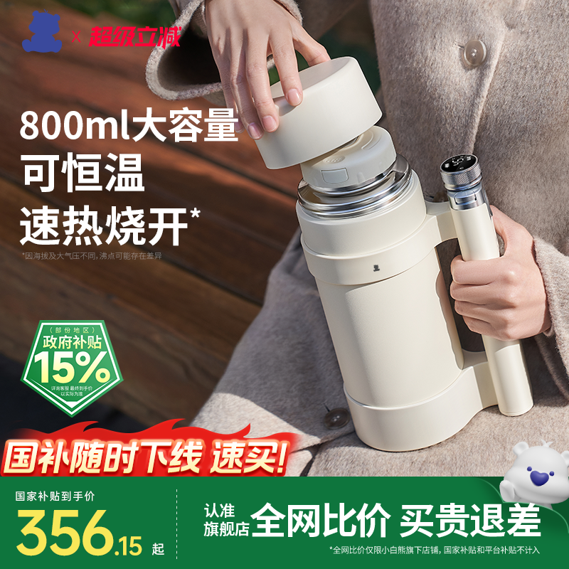 小白熊烧水杯加热保温杯可充电