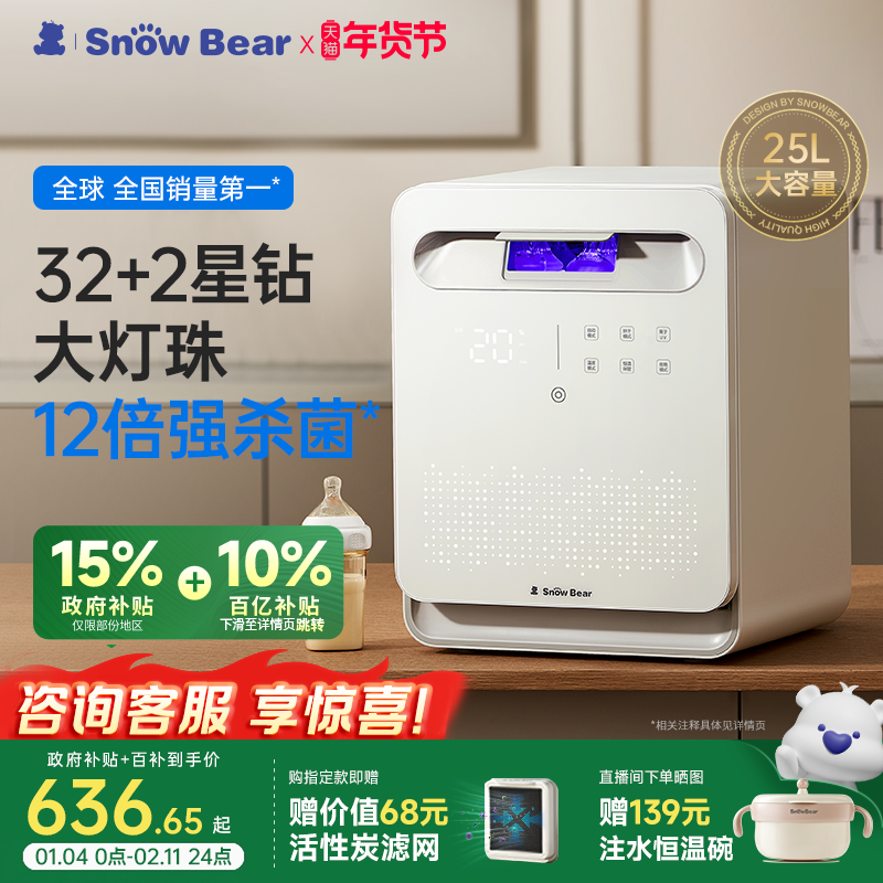 SnowBear小白熊星空奶瓶消毒柜婴儿宝宝专用烘干紫外线消毒三合一