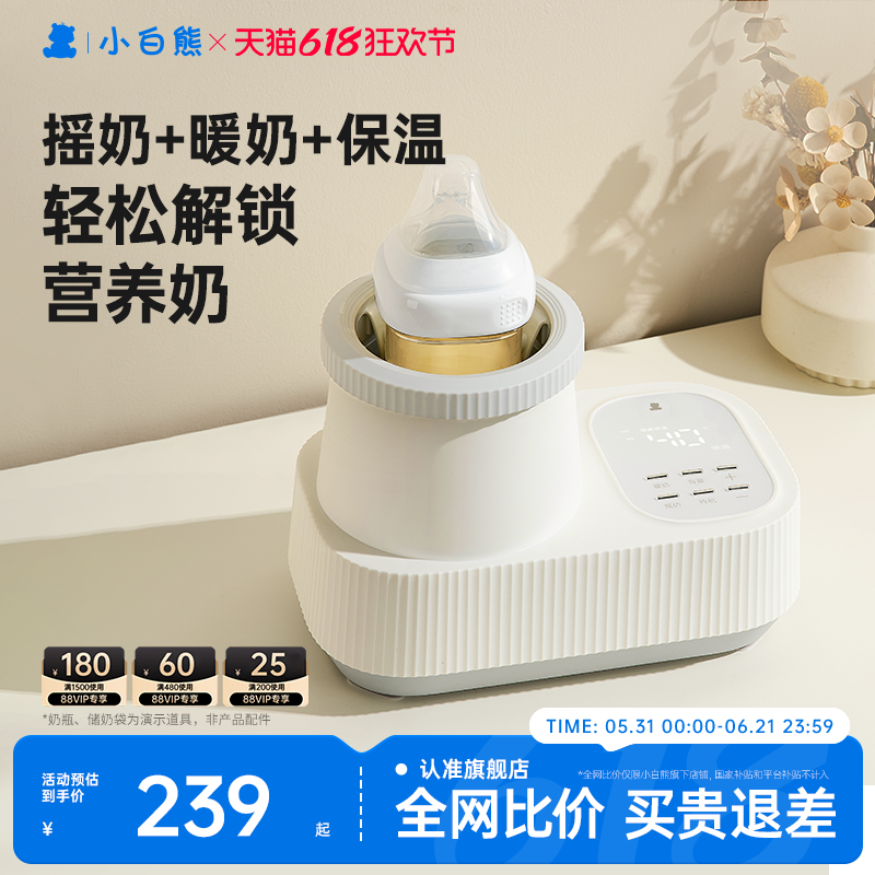 小白熊摇奶器暖奶器二合一奶粉搅拌器温奶器热奶器母乳无水保温器