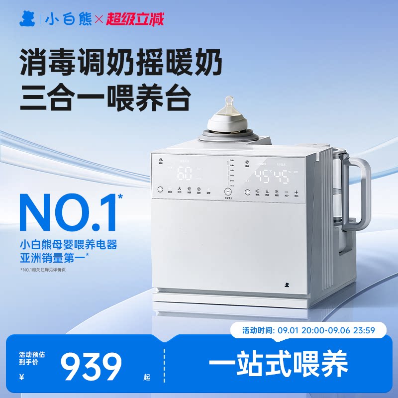 小白熊消毒器喂养台消毒泡奶摇奶图片