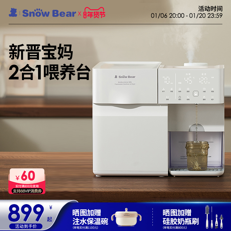 SnowBear小白熊紫外线奶瓶消毒柜婴儿摇奶温奶器烘干二合一体泡奶