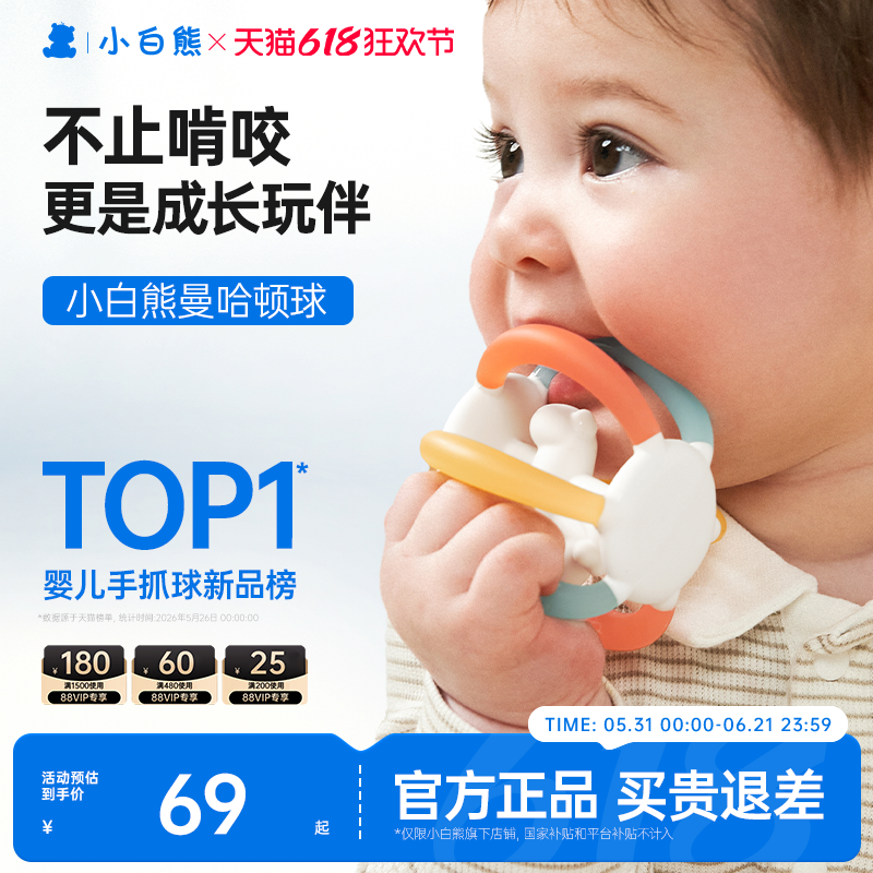 小白熊曼哈顿手抓球牙胶婴儿防吃手小月龄口欲期硅胶安抚咬胶玩具