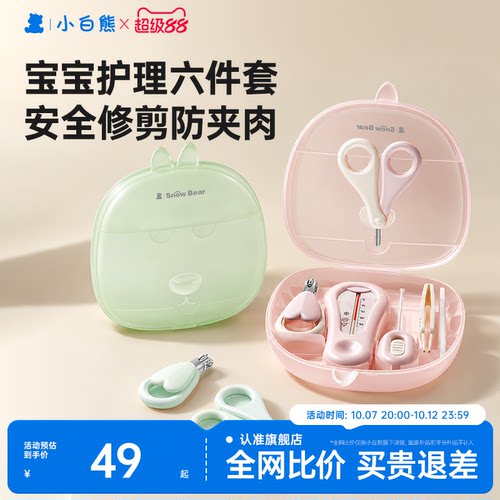 新生宝宝专用】小白熊指甲剪套装