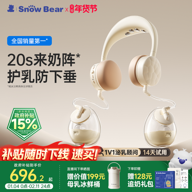 SnowBear小白熊珍珠贝吸奶器全自动免手扶双边电动无痛挂脖按摩