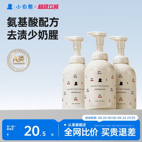 小白熊奶瓶清洗剂液婴儿洗奶瓶专用洗洁精宝宝玩具果蔬洗奶嘴泡沫 - 封面