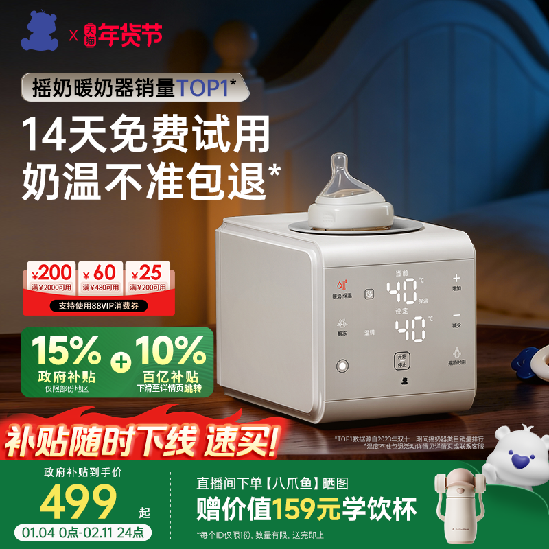 小白熊八爪鱼摇奶器温奶二合一婴儿全自动奶粉搅拌器恒温暖奶神器