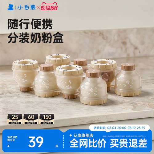 热销爆款3W+】小白熊分装奶粉盒