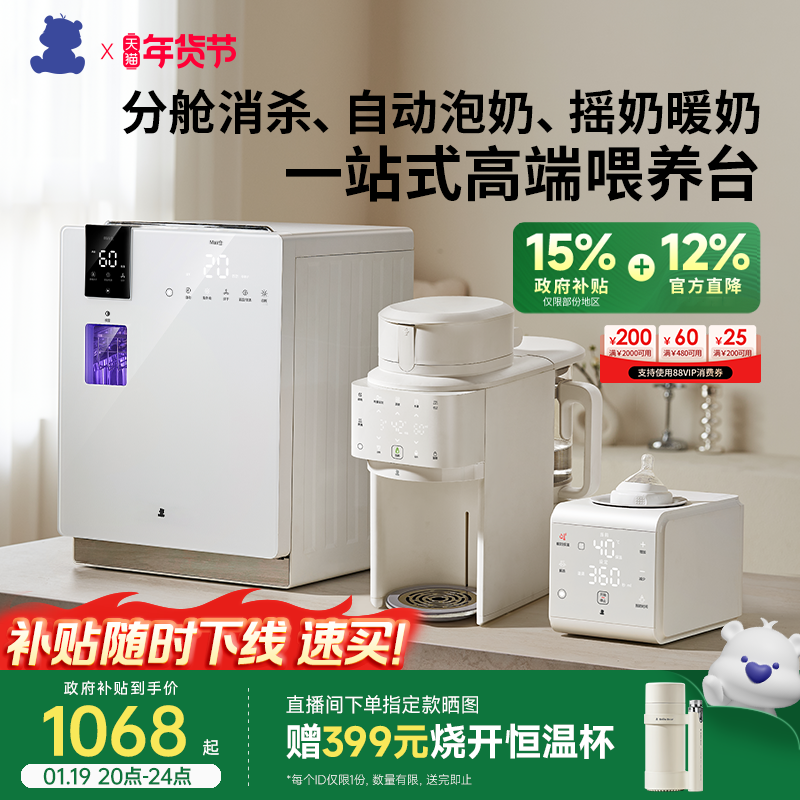 小白熊旗舰喂养台奶瓶消毒柜婴儿宝宝专用泡奶机摇奶器恒温三合一,厨房电器,奶瓶消毒器/消毒锅,淘宝优惠券,粉丝福利购,淘宝优惠卷