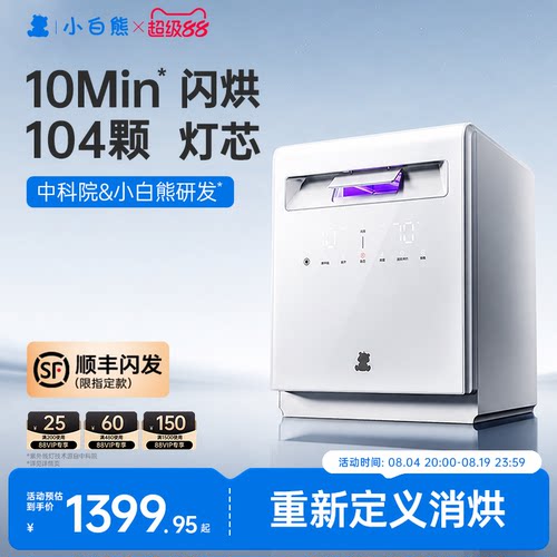 104灯芯10min闪烘小白熊A3消毒柜