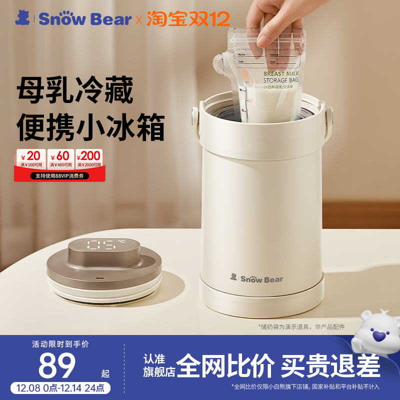小白熊背奶装备冷藏上班母乳保鲜