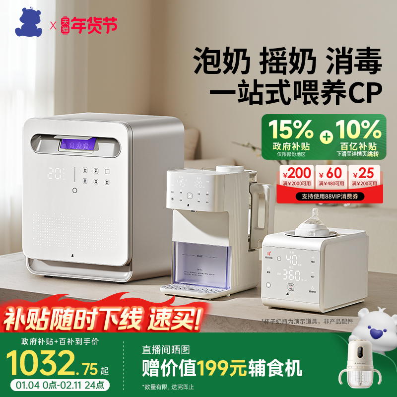 小白熊三合一喂养台奶瓶消毒柜宝宝恒温水壶婴儿专用泡奶机摇奶器,厨房电器,调奶器/恒温调奶杯,淘宝优惠券,粉丝福利购,淘宝优惠卷
