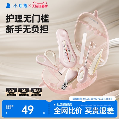小白熊婴儿指甲剪新生宝宝专用指甲刀钳锉套装安全防夹肉儿童磨甲