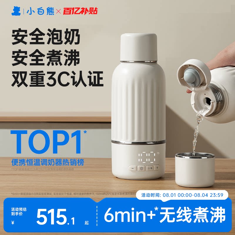 3c认证可上飞机小白熊恒温杯H3