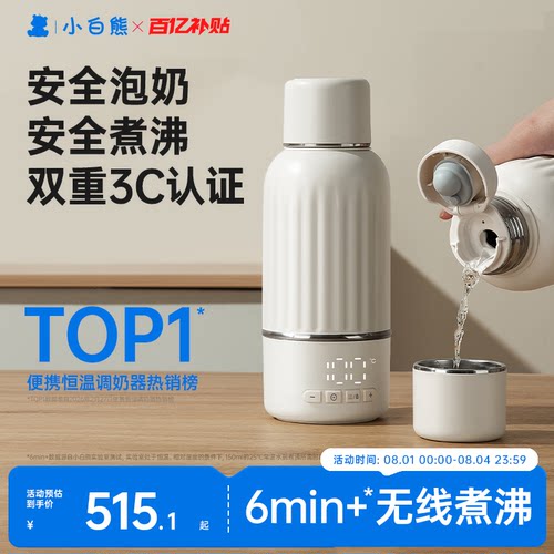 3c认证可上飞机小白熊恒温杯H3